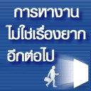 สมัครงาน