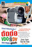 ไอ ดี ซี อินโฟ (Infopress) ตัดต่อ VDO จากกล้อง DV ง่าย!! Style ผู้เริ่มต้น