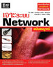 ไอ ดี ซี อินโฟ (Infopress) เจาะระบบ Network ฉบับสมบูรณ์