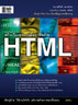 ไอ ดี ซี อินโฟ (Infopress) สร้างเว็บเพจอย่างมืออาชีพด้วย HTML