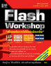 ไอ ดี ซี อินโฟ (Infopress) Flash Workshop Vol.2 “สร้างเกมส์และการ์ดได้อย่างมืออาชีพ”