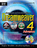 ไอ ดี ซี อินโฟ (Infopress) เพิ่มประสิทธิภาพเว็บไซต์ให้เหนือชั้นด้วย Dreamweaver4 Advance