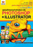 ไอ ดี ซี อินโฟ (Infopress) สุดยอดโปรแกรมสำหรับนักกราฟิก Photoshop + Illustrator