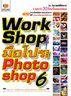 ไอ ดี ซี อินโฟ (Infopress) Workshop มือโปร Photoshop 6