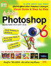 ไอ ดี ซี อินโฟ (Infopress) Adobe Photoshop 6