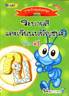 SKYBOOK ภาษาไทยแสนสนุก ระบายสีและเรียนพยัญชนะ ก-ฮ