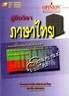 SKYBOOK คู่มือวิชาภาษาไทย
