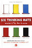นายอินทร์ หมวก 6 ใบ คิด 6 แบบ (Six Thinking Hats)