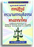 BOOKSTORE ยุทธศาสตร์การปฏิรูปกระบวนการยุติธรรมทางอาญาไทย