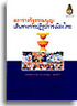 BOOKSTORE สภาร่างรัฐธรรมนูญ : เส้นทางการปฏิรูปการเมืองไทย