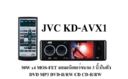 JVC KD-AVX1 DVD