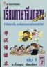 BOOKSTORE เรียนภาษาจีนกลางแนวใหม่ ชุด 2 เล่ม 1