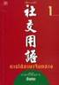 BOOKSTORE การใช้ภาษาจีนกลาง 1