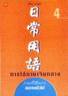 BOOKSTORE การใช้ภาษาจีนกลาง 4