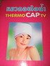 thermo cap หมวกอบไอน้ำ