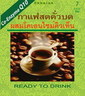 Ekkalak Coffee plus Q10 กาแฟเอกลักษณ์
